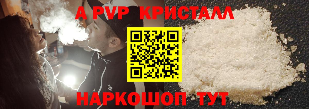 Alpha PVP Crystall  Альфа ПВП СК КРИС  где купить наркоту  Вход с VPN  APVP Crystall  Сарапул 