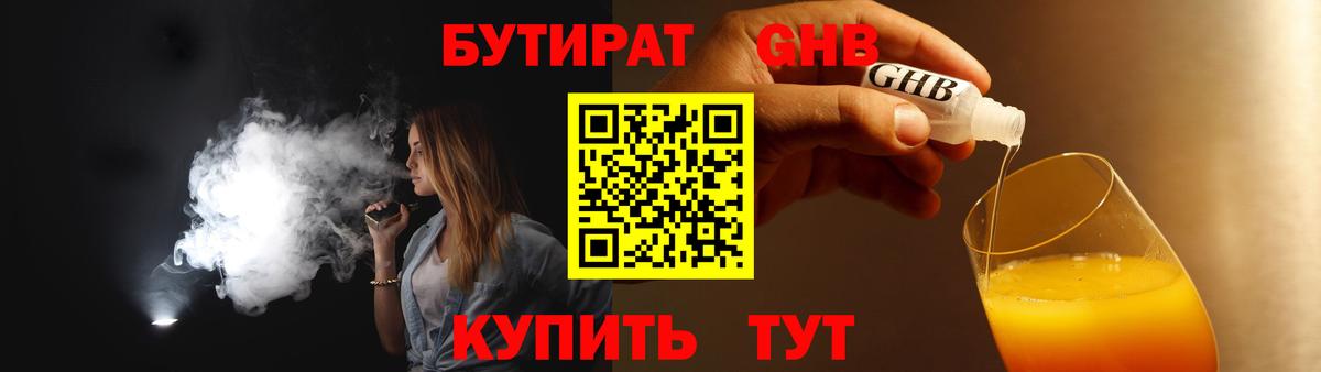 БУТИРАТ 1.4BDO Сарапул