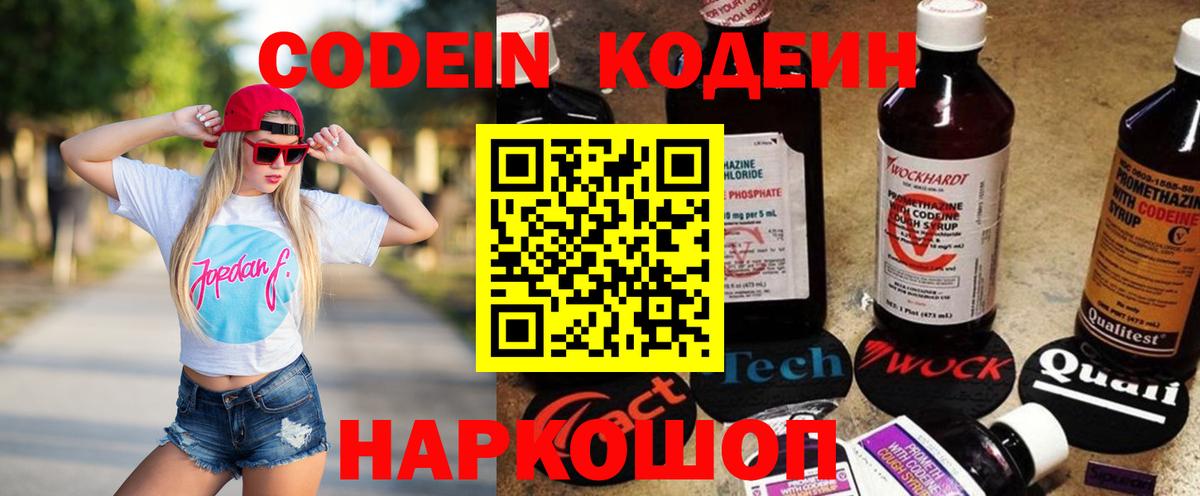Сарапул  Codein Purple Drank  Вход с VPN  Кодеиновый сироп Lean Purple Drank 