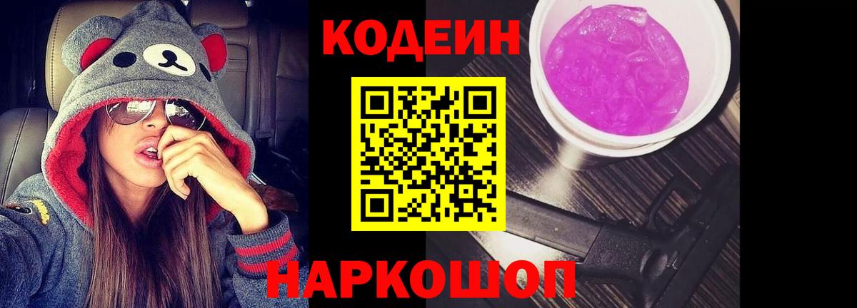 Codein Purple Drank Сарапул